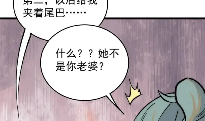 《万古最强宗》260 有人跟我抢芊芊？图28