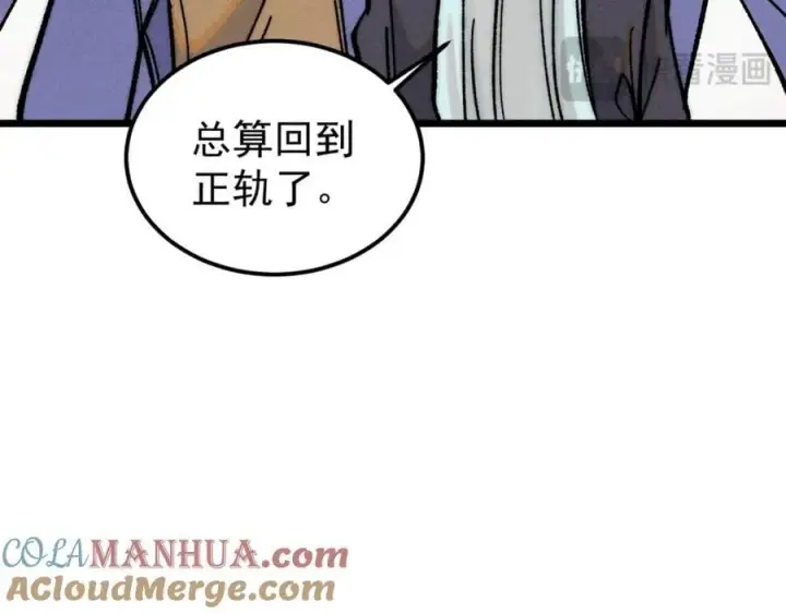 《万古最强宗》260 有人跟我抢芊芊？图41