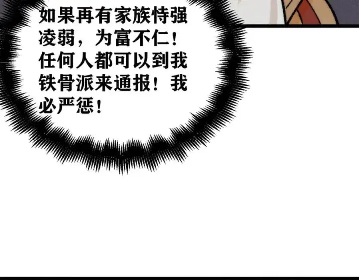 《万古最强宗》260 有人跟我抢芊芊？图68