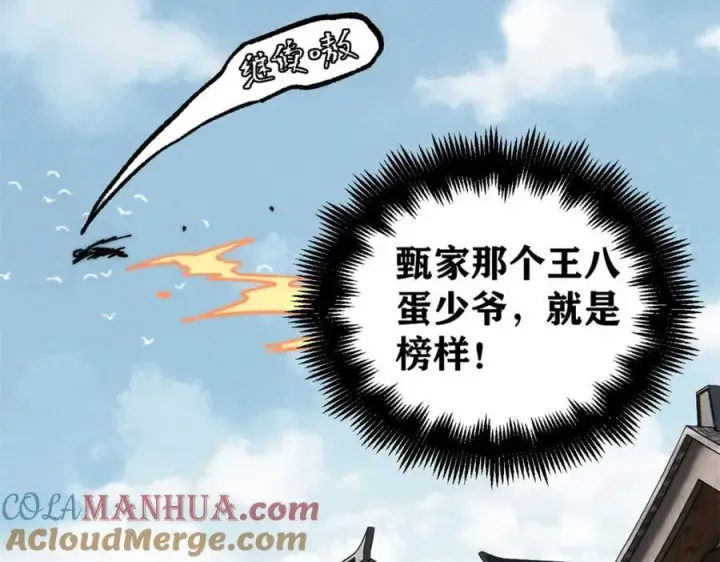 《万古最强宗》260 有人跟我抢芊芊？图69