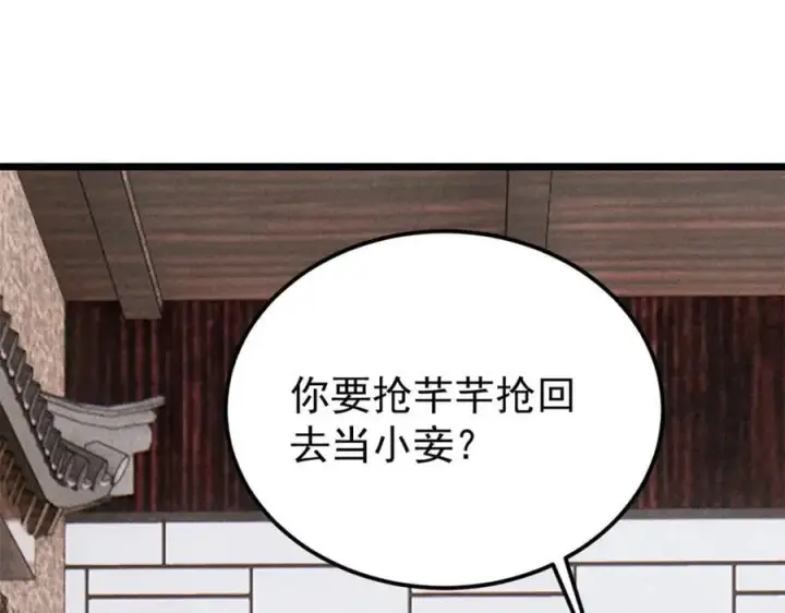 《万古最强宗》260 有人跟我抢芊芊？图8