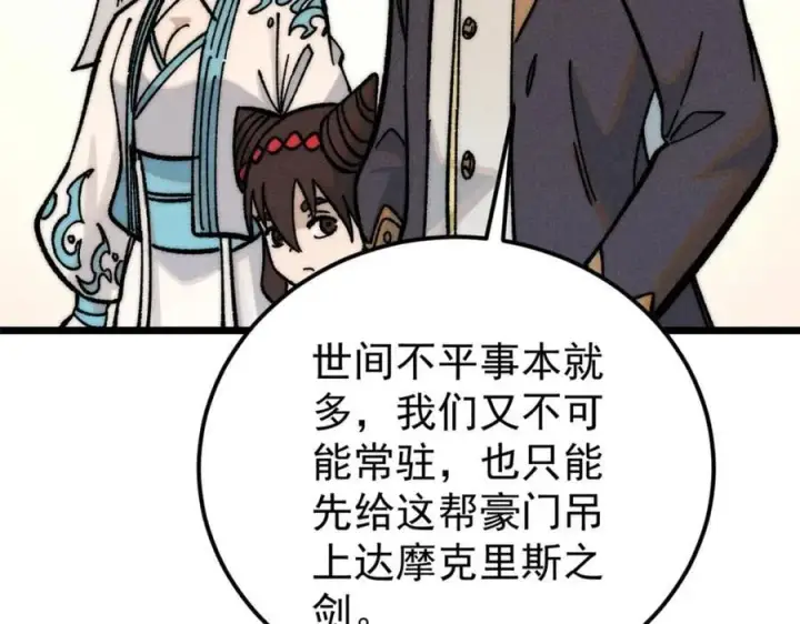 《万古最强宗》260 有人跟我抢芊芊？图80