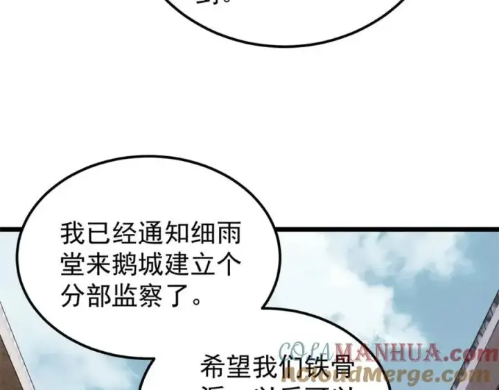 《万古最强宗》260 有人跟我抢芊芊？图81