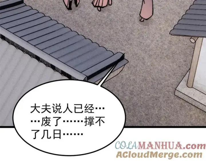 《万古最强宗》260 有人跟我抢芊芊？图89