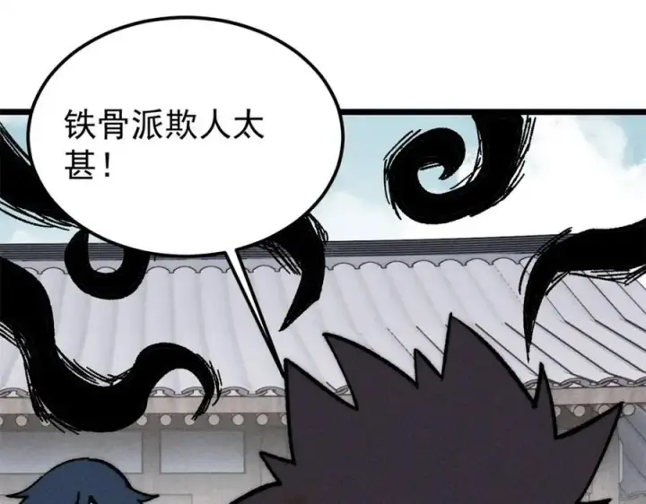 《万古最强宗》260 有人跟我抢芊芊？图91