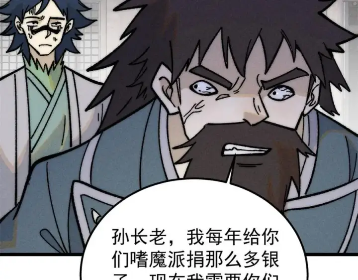 《万古最强宗》260 有人跟我抢芊芊？图92