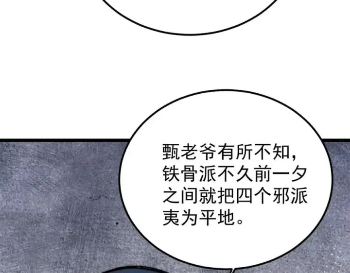 《万古最强宗》260 有人跟我抢芊芊？图94