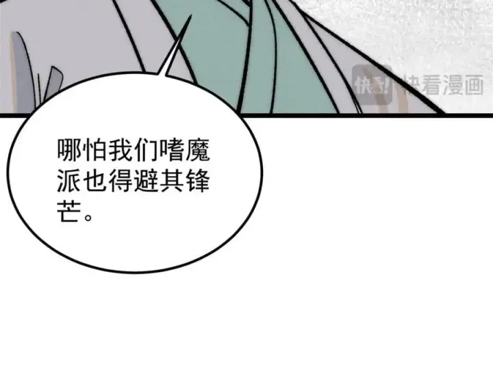 《万古最强宗》260 有人跟我抢芊芊？图96