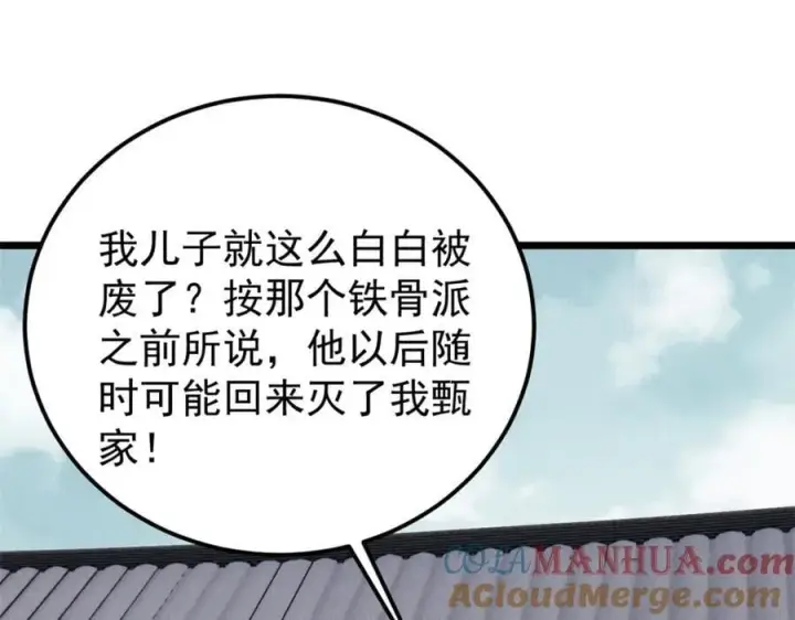 《万古最强宗》260 有人跟我抢芊芊？图97