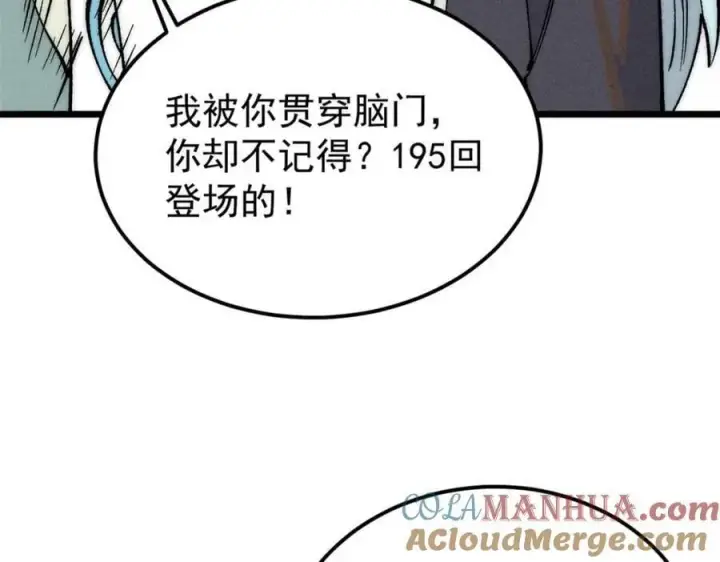 《万古最强宗》261 谁在模仿帅气的我？图113