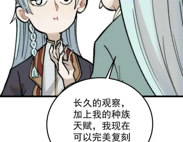 《万古最强宗》261 谁在模仿帅气的我？图116