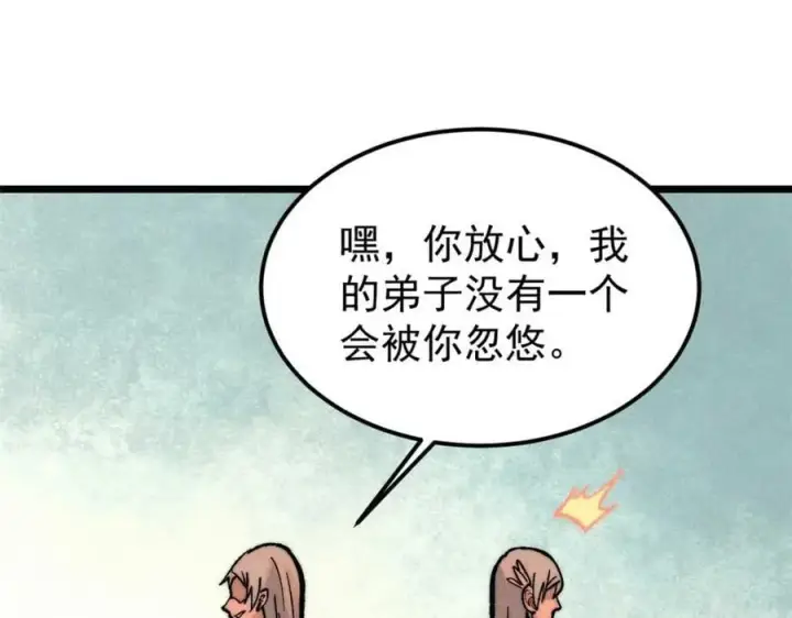 《万古最强宗》261 谁在模仿帅气的我？图122