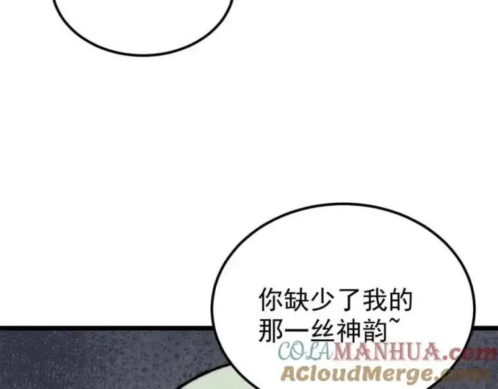 《万古最强宗》261 谁在模仿帅气的我？图125