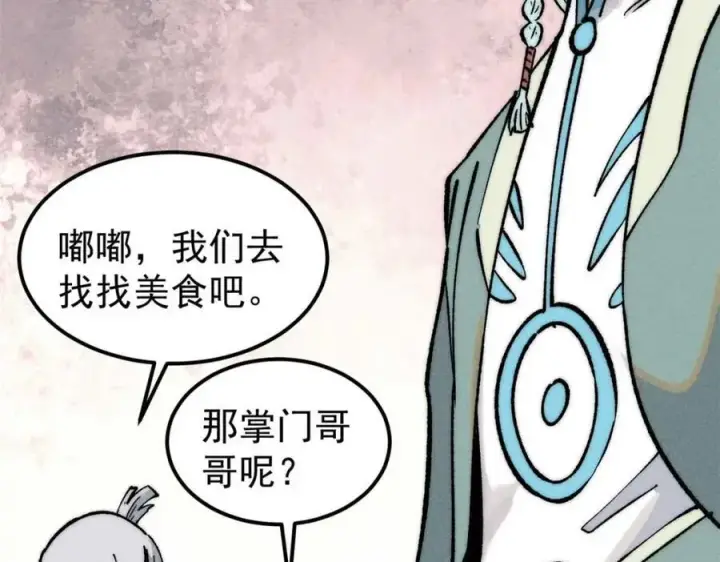《万古最强宗》261 谁在模仿帅气的我？图131