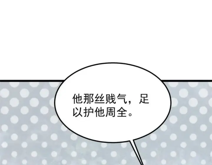 《万古最强宗》261 谁在模仿帅气的我？图134