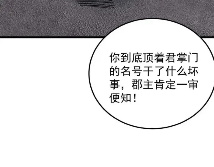 《万古最强宗》261 谁在模仿帅气的我？图147