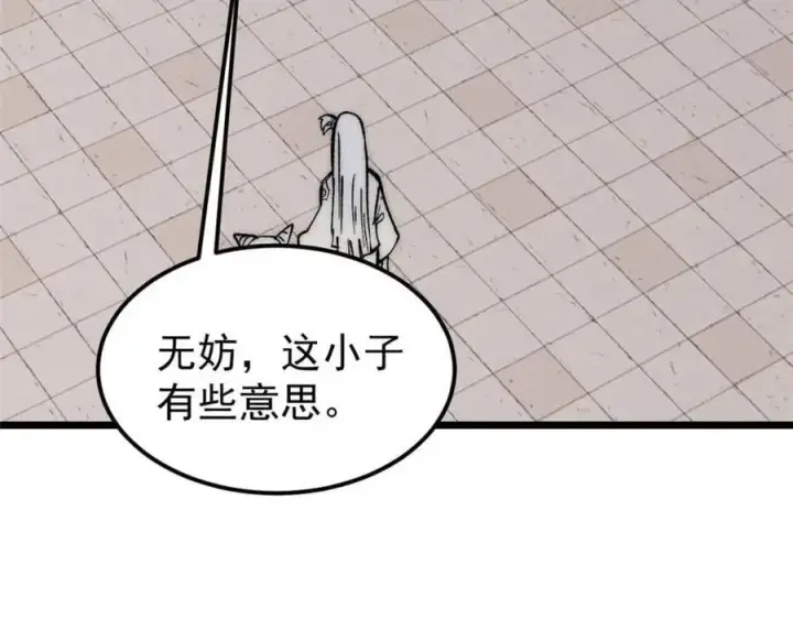 《万古最强宗》261 谁在模仿帅气的我？图15
