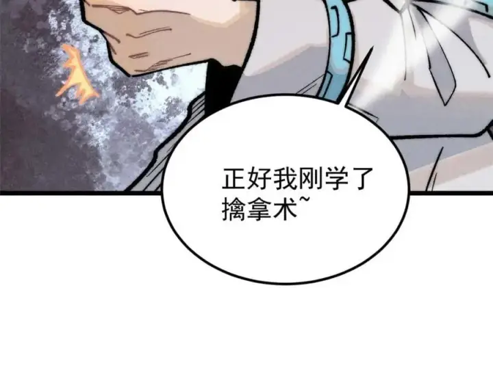 《万古最强宗》261 谁在模仿帅气的我？图174