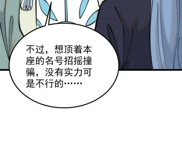 《万古最强宗》261 谁在模仿帅气的我？图20
