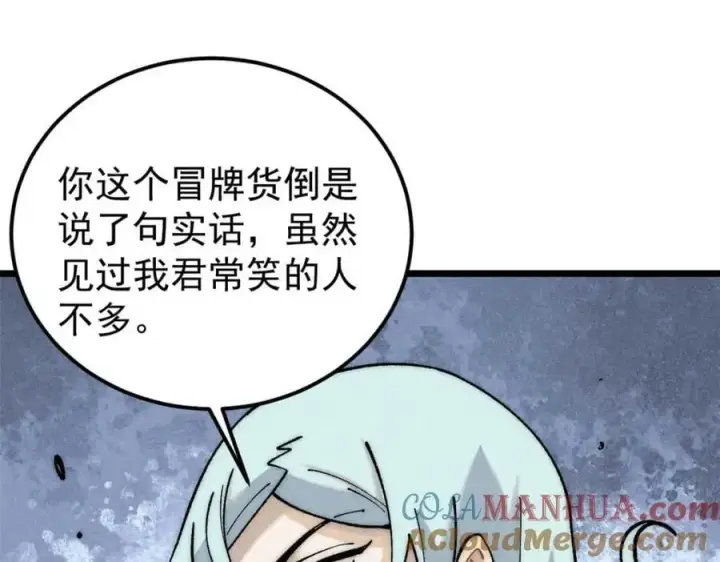 《万古最强宗》261 谁在模仿帅气的我？图21