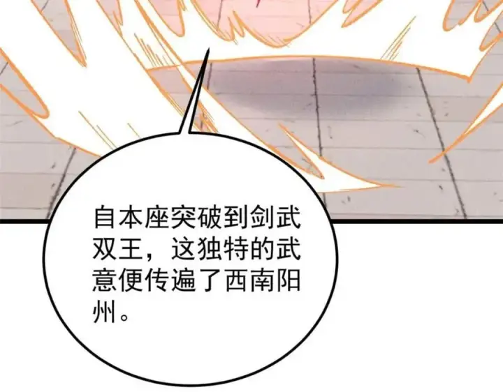 《万古最强宗》261 谁在模仿帅气的我？图36