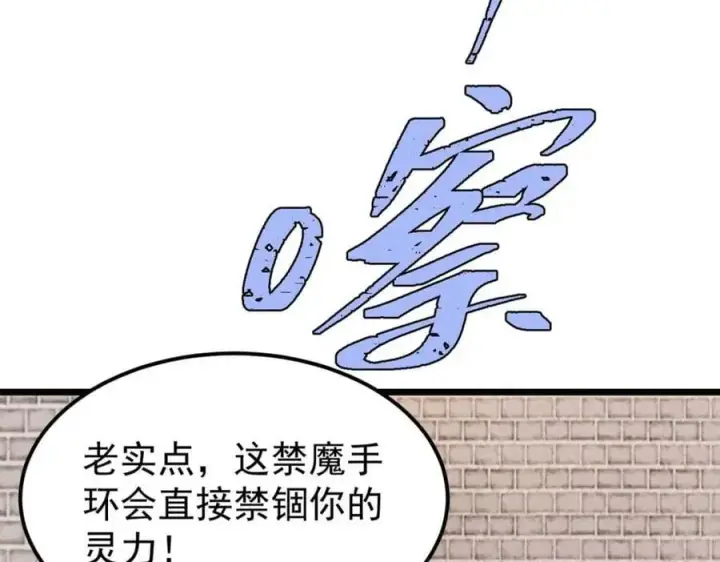 《万古最强宗》261 谁在模仿帅气的我？图56