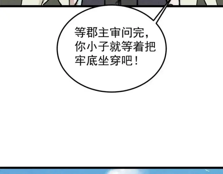 《万古最强宗》261 谁在模仿帅气的我？图60