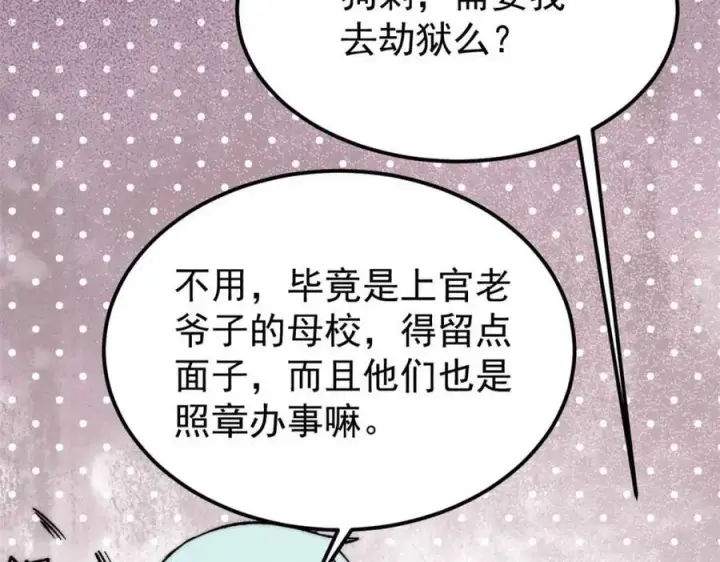 《万古最强宗》261 谁在模仿帅气的我？图71