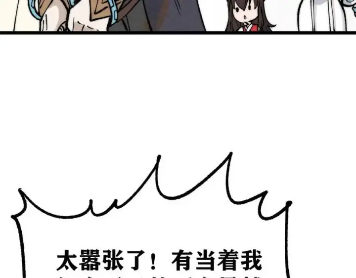 《万古最强宗》261 谁在模仿帅气的我？图74
