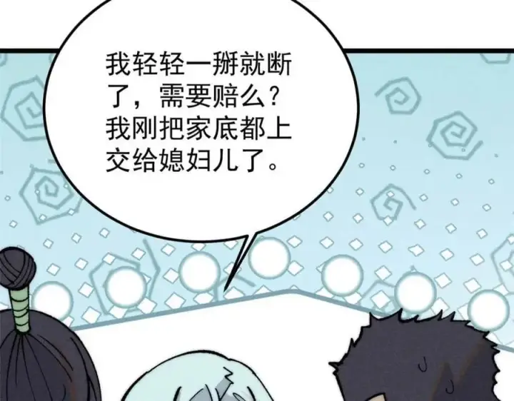 《万古最强宗》261 谁在模仿帅气的我？图80