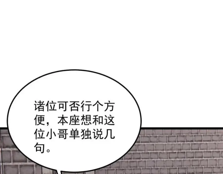 《万古最强宗》261 谁在模仿帅气的我？图86