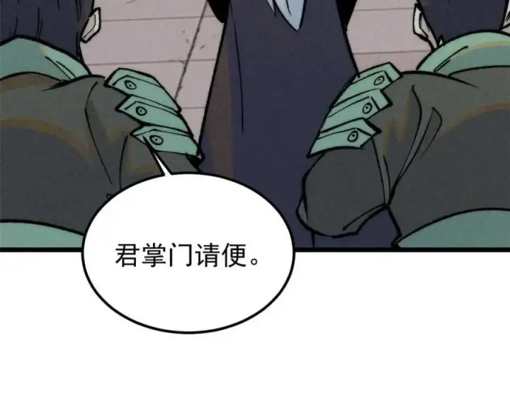 《万古最强宗》261 谁在模仿帅气的我？图90