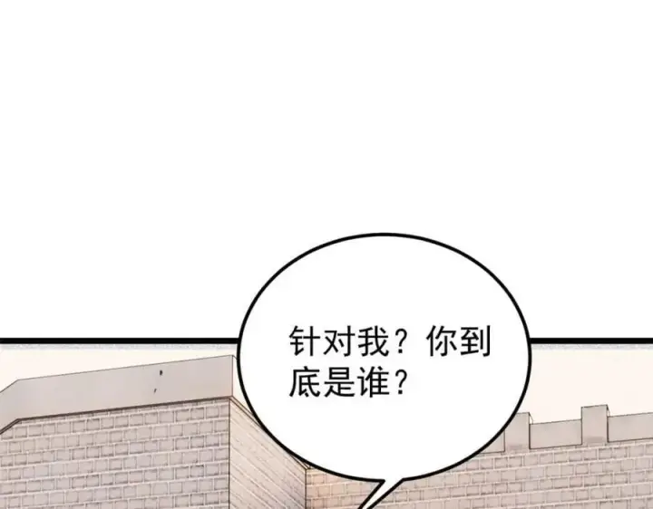 《万古最强宗》261 谁在模仿帅气的我？图95