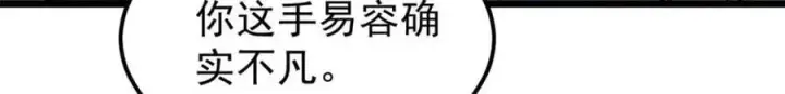 《万古最强宗》261 谁在模仿帅气的我？图97
