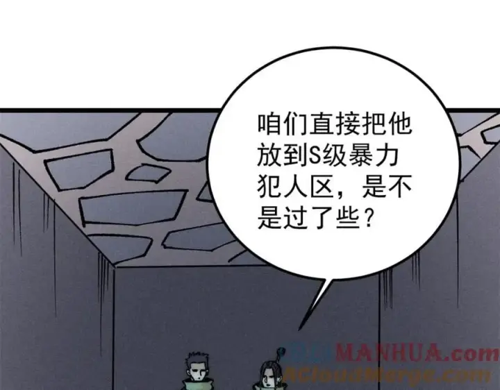 《万古最强宗》262 全体狱友向我看齐图5