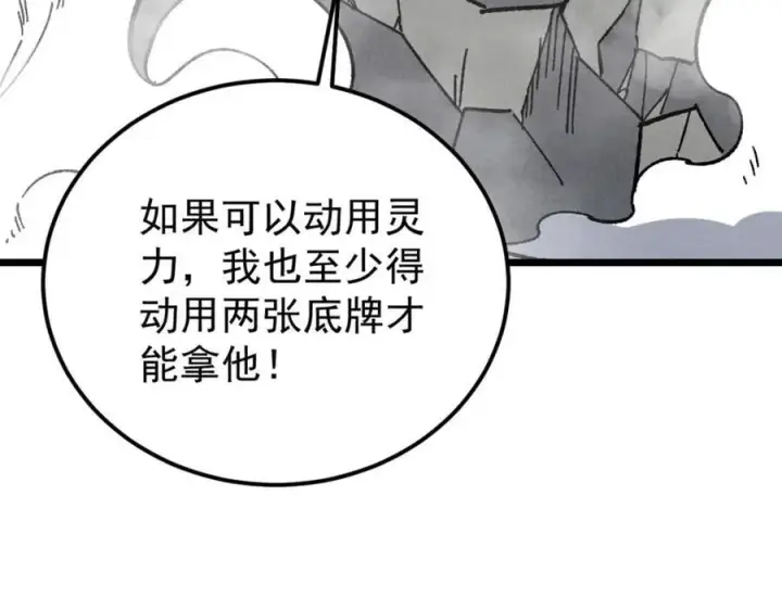 《万古最强宗》262 全体狱友向我看齐图63