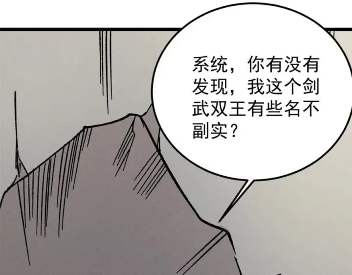 《万古最强宗》262 全体狱友向我看齐图75