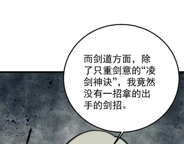《万古最强宗》262 全体狱友向我看齐图79