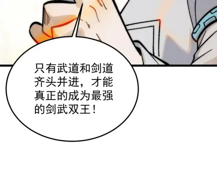 《万古最强宗》262 全体狱友向我看齐图82