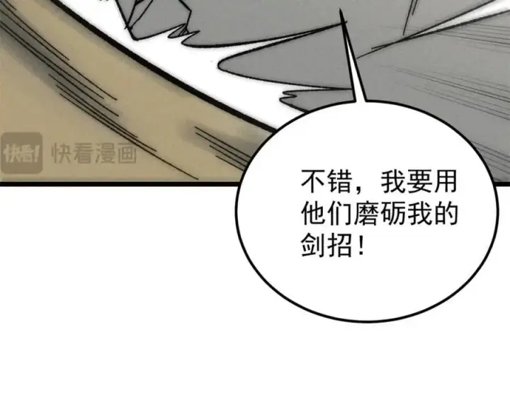 《万古最强宗》262 全体狱友向我看齐图87