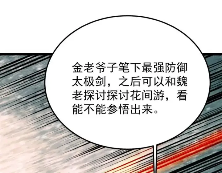《万古最强宗》262 全体狱友向我看齐图88