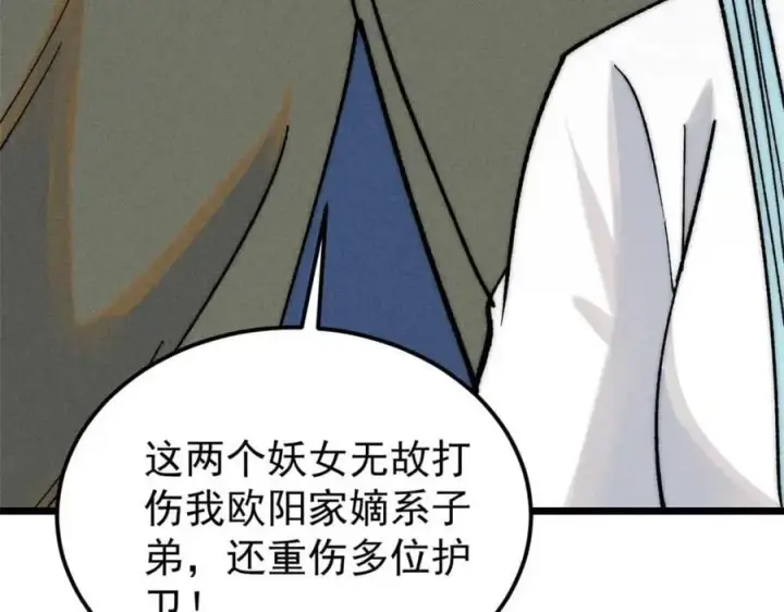 《万古最强宗》263 逆向招生图104