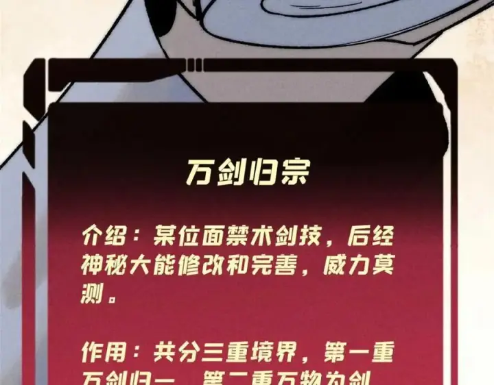 《万古最强宗》263 逆向招生图12