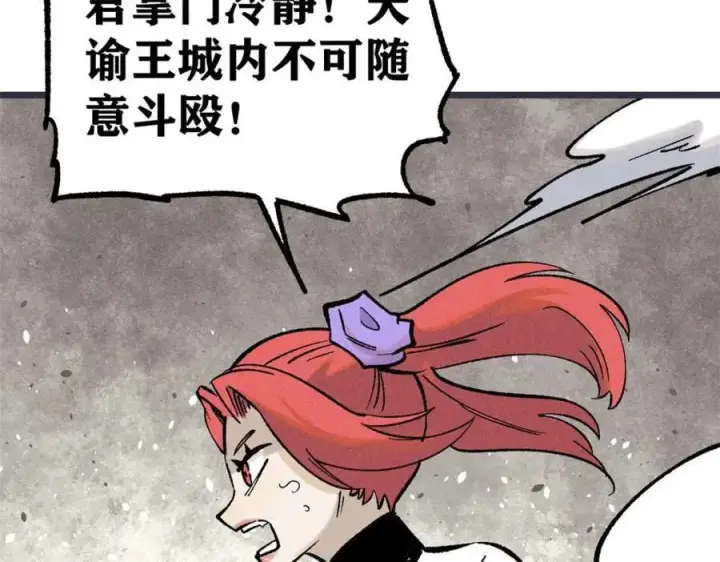 《万古最强宗》263 逆向招生图143