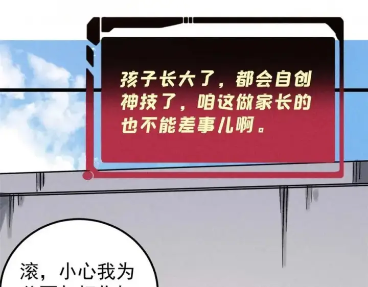 《万古最强宗》263 逆向招生图15