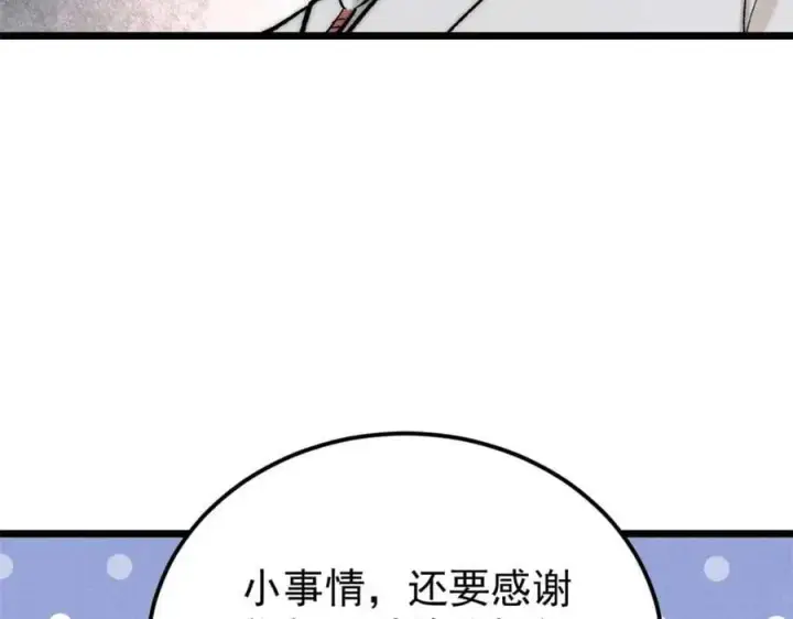 《万古最强宗》263 逆向招生图30