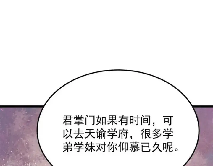 《万古最强宗》263 逆向招生图42