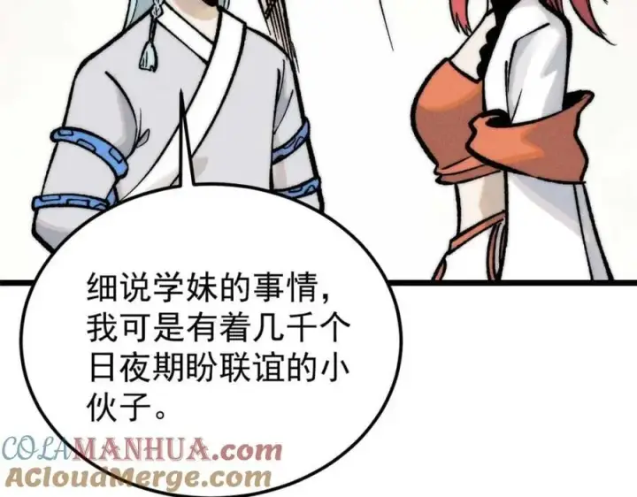 《万古最强宗》263 逆向招生图45