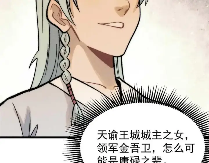 《万古最强宗》263 逆向招生图63