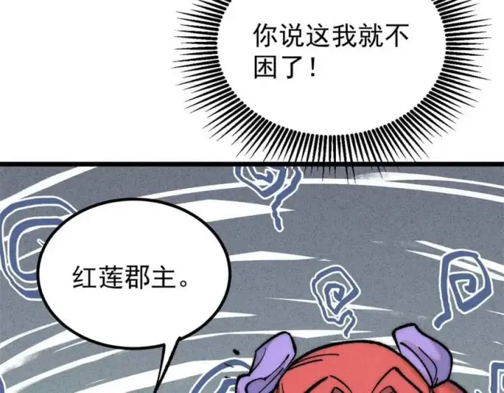《万古最强宗》263 逆向招生图74
